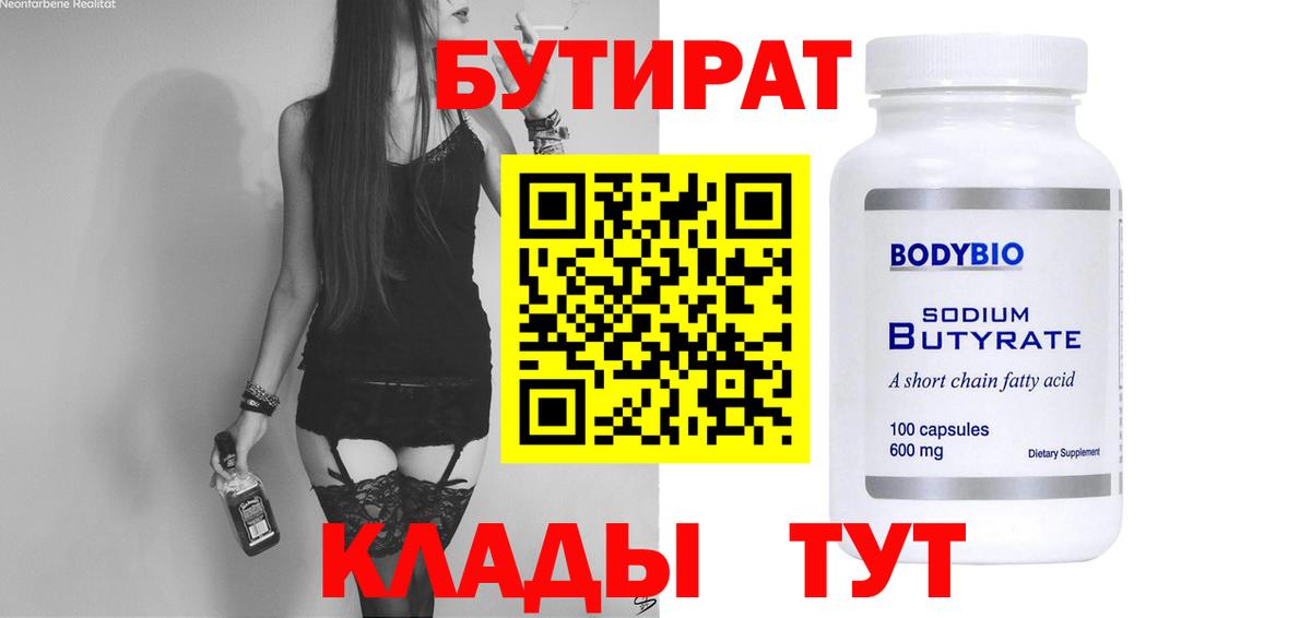 БУТИРАТ BDO Баксан