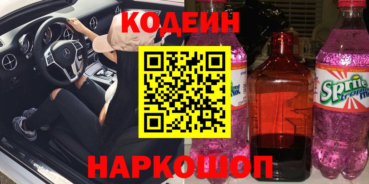 Баксан  Кодеиновый сироп Lean Purple Drank  Вход с VPN 