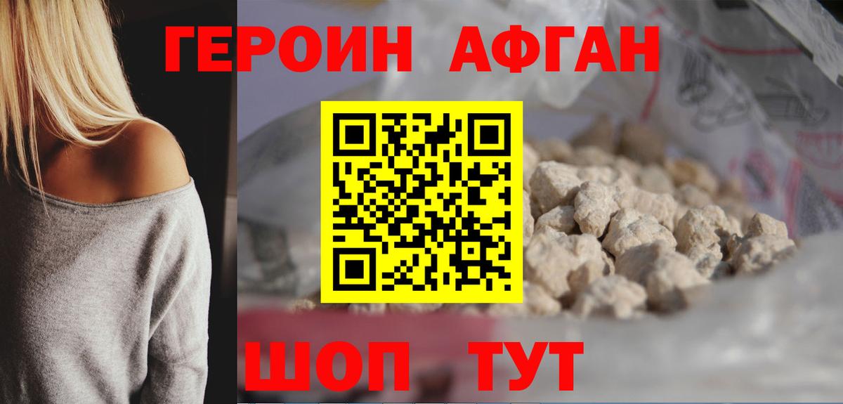 ГЕРОИН Афган Баксан