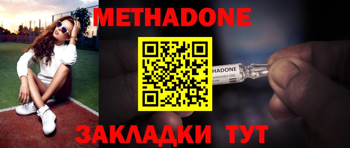 МЕТАДОН methadone  Метадон methadone  Баксан  Вход с VPN 
